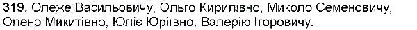 Вправа 319 українська мова 6 клас Глазова 2014