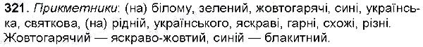 Вправа 321 українська мова 6 клас Глазова 2014