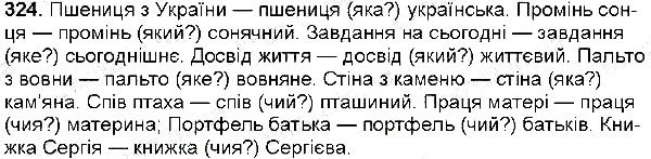 Вправа 324 українська мова 6 клас Глазова 2014