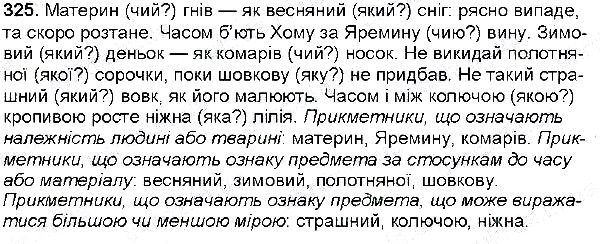 Вправа 325 українська мова 6 клас Глазова 2014