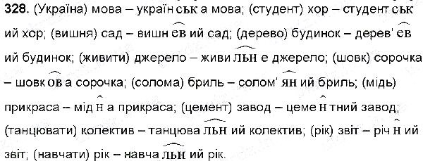 Вправа 328 українська мова 6 клас Глазова 2014