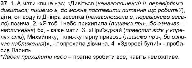 Вправа 37 українська мова 6 клас Глазова 2014