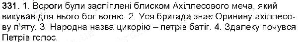 Вправа 331 українська мова 6 клас Глазова 2014
