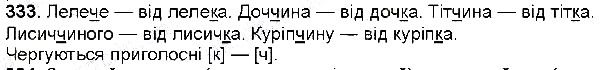 Вправа 333 українська мова 6 клас Глазова 2014