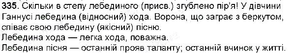Вправа 335 українська мова 6 клас Глазова 2014