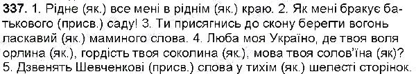 Вправа 337 українська мова 6 клас Глазова 2014