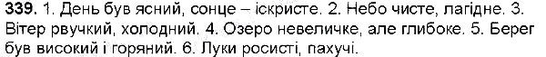 Вправа 339 українська мова 6 клас Глазова 2014