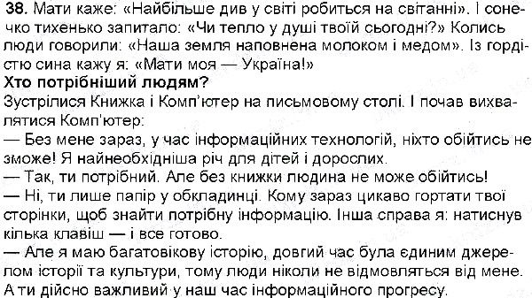 Вправа 38 українська мова 6 клас Глазова 2014