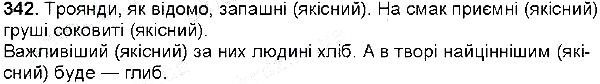 Вправа 342 українська мова 6 клас Глазова 2014