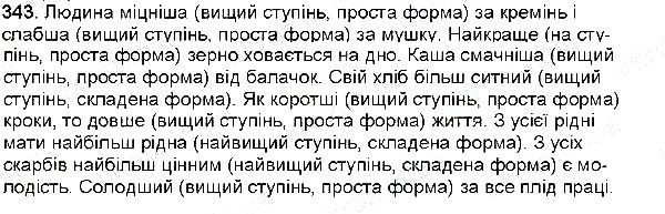 Вправа 343 українська мова 6 клас Глазова 2014