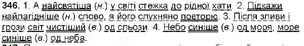 Вправа 346 українська мова 6 клас Глазова 2014