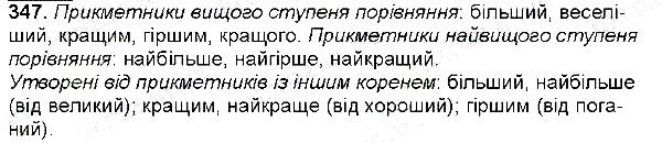 Вправа 347 українська мова 6 клас Глазова 2014