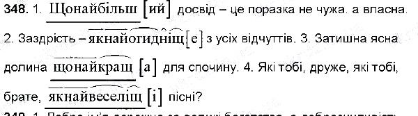 Вправа 348 українська мова 6 клас Глазова 2014