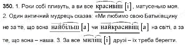 Вправа 350 українська мова 6 клас Глазова 2014