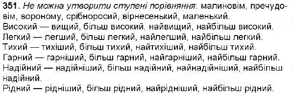 Вправа 351 українська мова 6 клас Глазова 2014