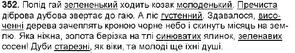 Вправа 352 українська мова 6 клас Глазова 2014