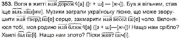 Вправа 353 українська мова 6 клас Глазова 2014