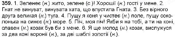 Вправа 359 українська мова 6 клас Глазова 2014