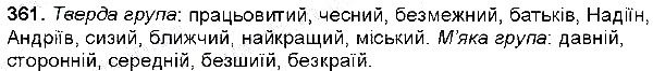 Вправа 361 українська мова 6 клас Глазова 2014