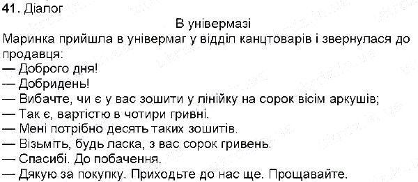 Вправа 41 українська мова 6 клас Глазова 2014