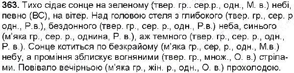 Вправа 363 українська мова 6 клас Глазова 2014