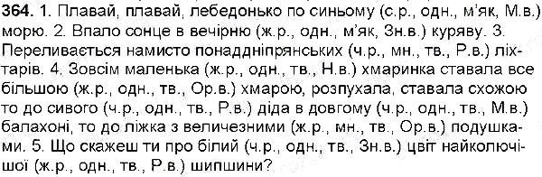 Вправа 364 українська мова 6 клас Глазова 2014