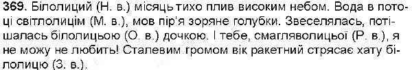 Вправа 369 українська мова 6 клас Глазова 2014