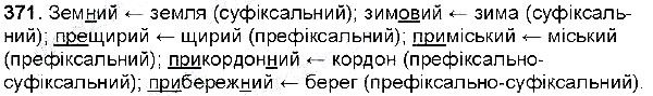 Вправа 371 українська мова 6 клас Глазова 2014
