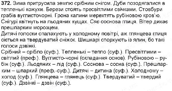 Вправа 372 українська мова 6 клас Глазова 2014