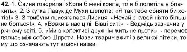Вправа 42 українська мова 6 клас Глазова 2014