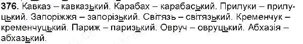 Вправа 376 українська мова 6 клас Глазова 2014