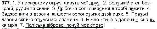 Вправа 377 українська мова 6 клас Глазова 2014