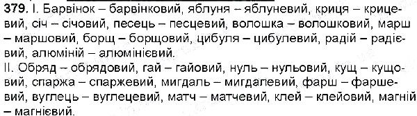 Вправа 379 українська мова 6 клас Глазова 2014