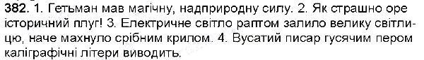 Вправа 382 українська мова 6 клас Глазова 2014
