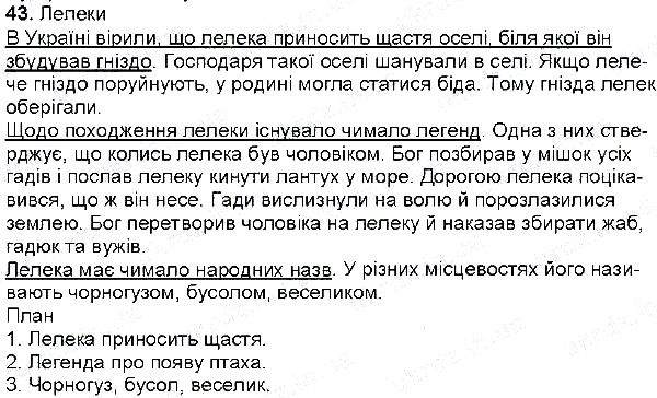 Вправа 43 українська мова 6 клас Глазова 2014