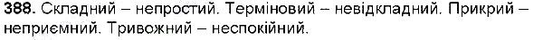 Вправа 388 українська мова 6 клас Глазова 2014