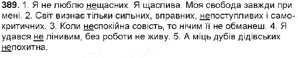Вправа 389 українська мова 6 клас Глазова 2014