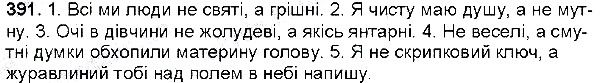 Вправа 391 українська мова 6 клас Глазова 2014