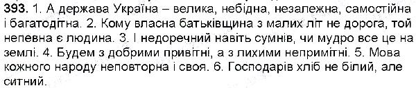 Вправа 393 українська мова 6 клас Глазова 2014