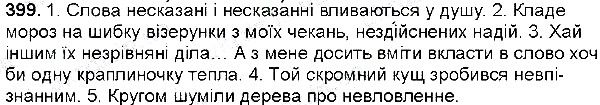 Вправа 399 українська мова 6 клас Глазова 2014