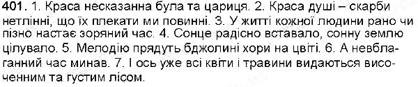 Вправа 401 українська мова 6 клас Глазова 2014
