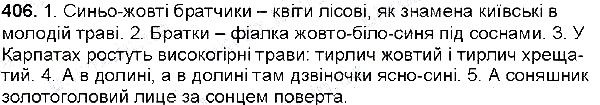Вправа 406 українська мова 6 клас Глазова 2014