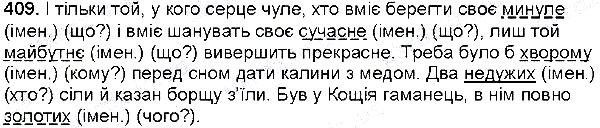 Вправа 409 українська мова 6 клас Глазова 2014