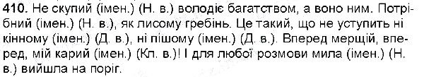 Вправа 410 українська мова 6 клас Глазова 2014