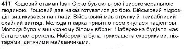 Вправа 411 українська мова 6 клас Глазова 2014