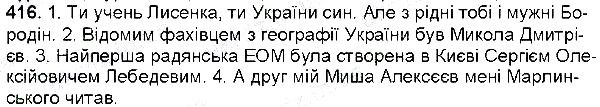 Вправа 416 українська мова 6 клас Глазова 2014