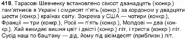 Вправа 418 українська мова 6 клас Глазова 2014