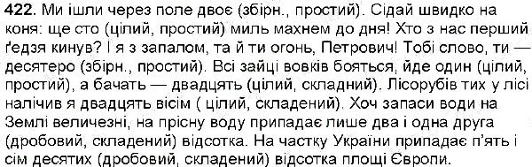 Вправа 422 українська мова 6 клас Глазова 2014