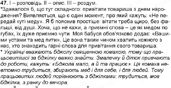 Вправа 47 українська мова 6 клас Глазова 2014