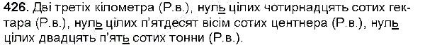 Вправа 426 українська мова 6 клас Глазова 2014